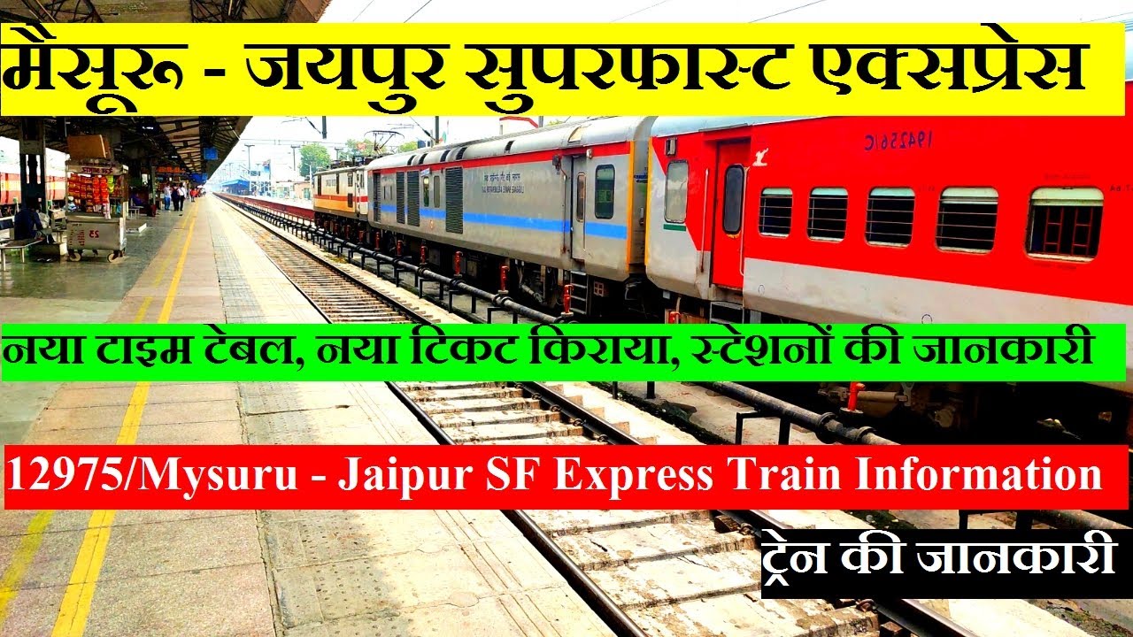 मैसूरू - जयपुर सुपरफास्ट एक्सप्रेस | Train Info | 12975 Train | Mysuru - Jaipur SF Express