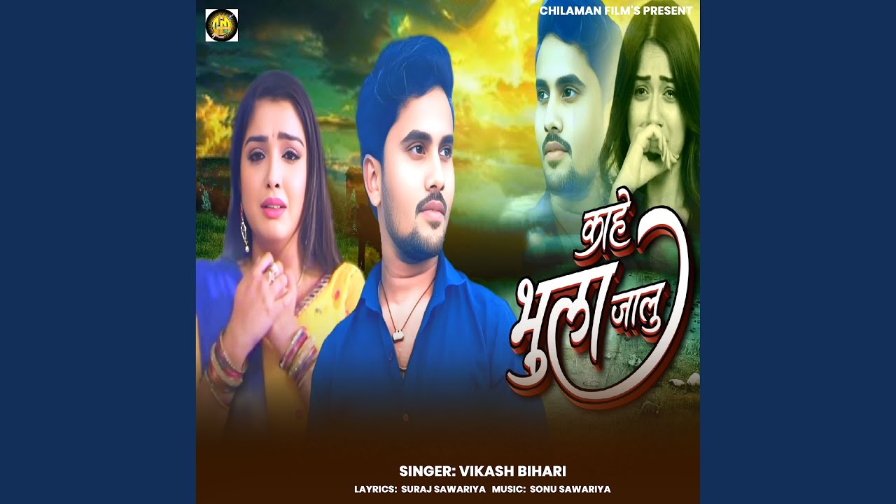 Kahe bhula jalu