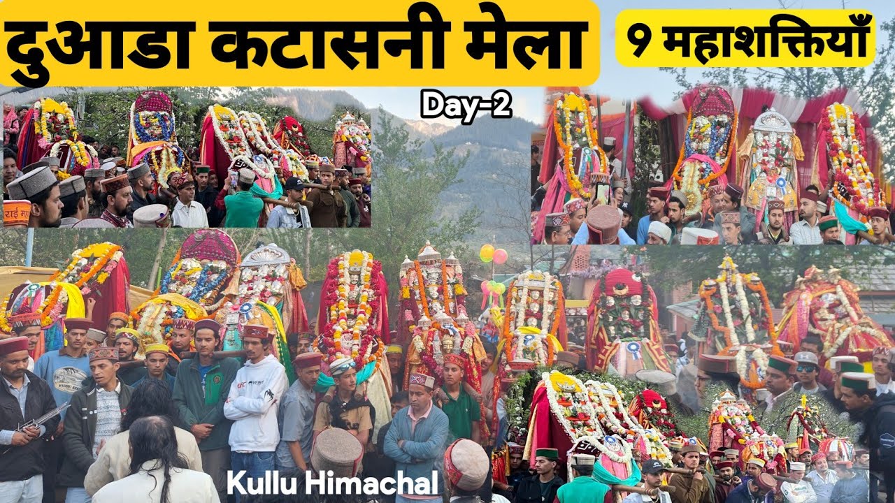 दुआडा कटासनी मेला // 9 देवी देवताओं का हुआ भव्य मिलन // भगवान् विष्णु, महादेव जी एक साथ Day-2 🥰