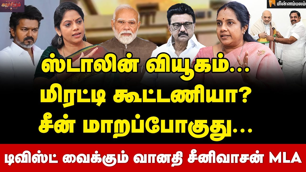 Vanathi Srinivasan Interview | டார்கெட் தமிழ்நாடு... திமுகவுக்கு 