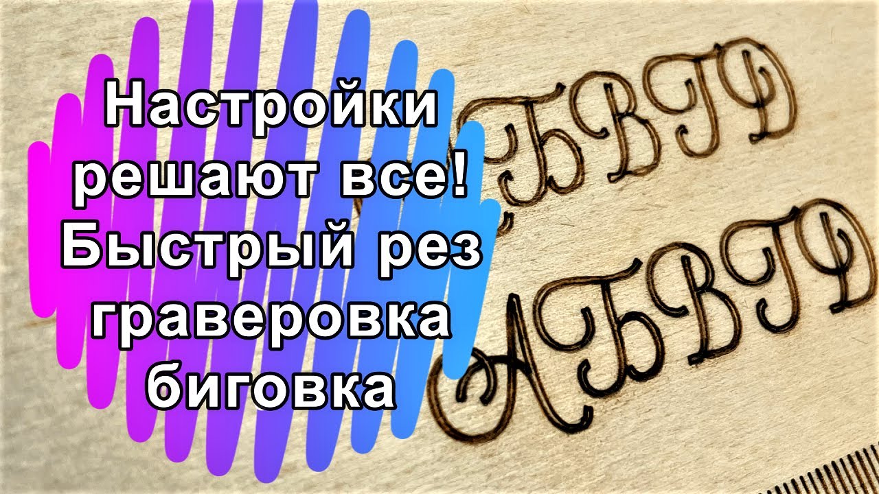 Быстрый рез, гравировка, биговка, отверстия! Настройка AWC через LaserCAD.