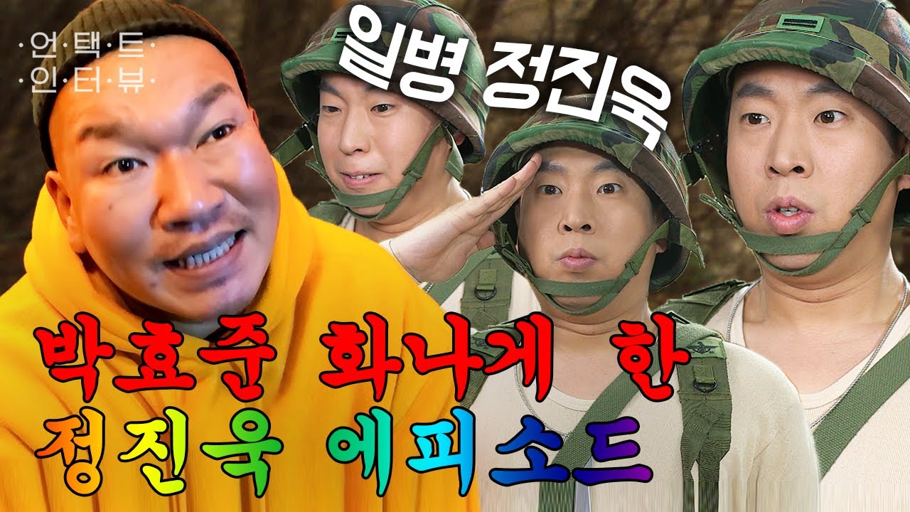 【언택트인터뷰】 버거형, 푸른거탑 촬영 중 일병 찌끄래기(?) 정진욱 때릴 뻔한 썰ㅣ#디글