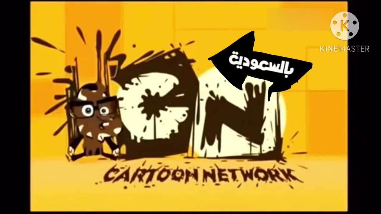 فواصل قديم قناة كرتون نتورك بالسعودية ￼￼2009-2011 هدية cn star butterfly and drawin and cn Libya 2￼￼