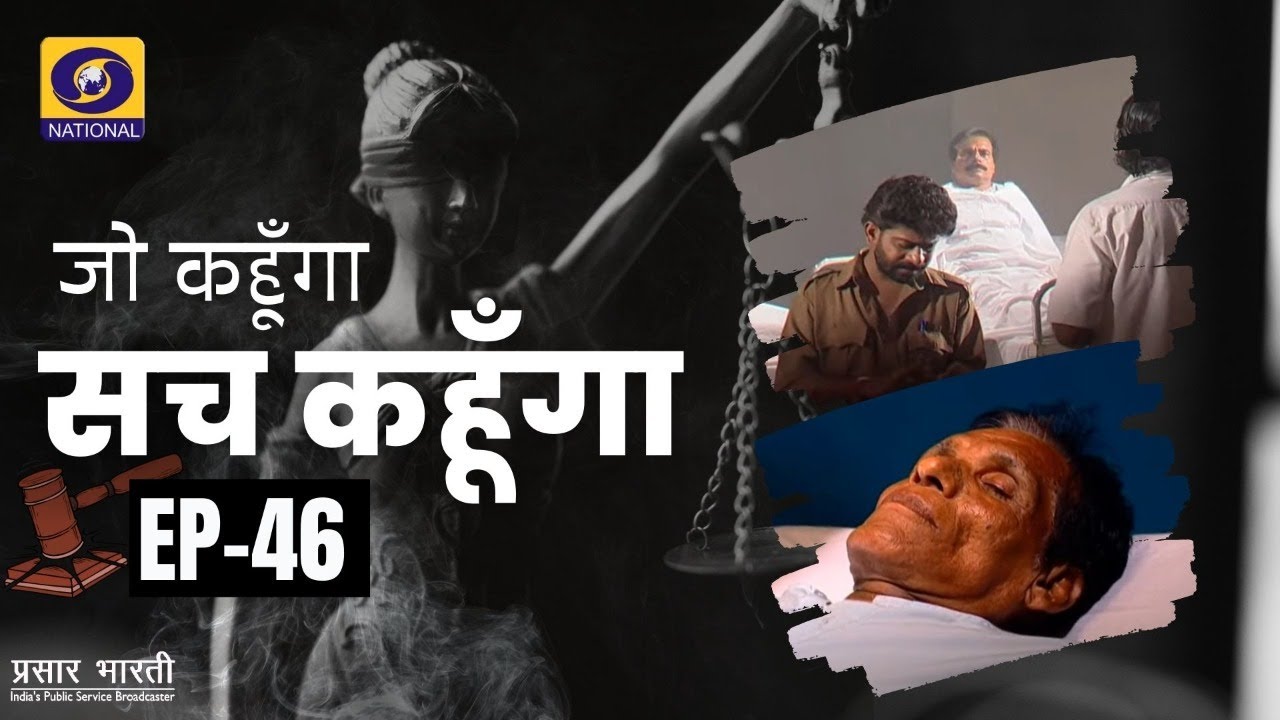 Jo Kahunga Sach Kahunga : Ep. #46
