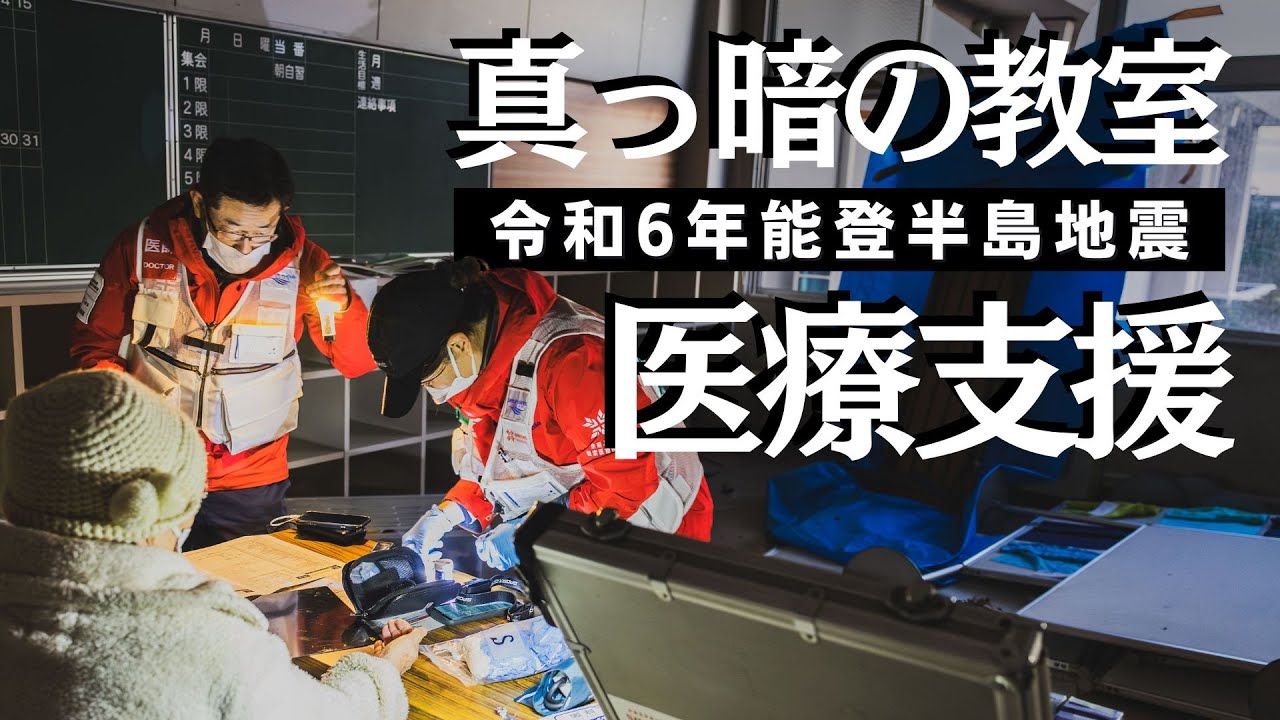 【令和6年能登半島地震】誰がこんな試練を？