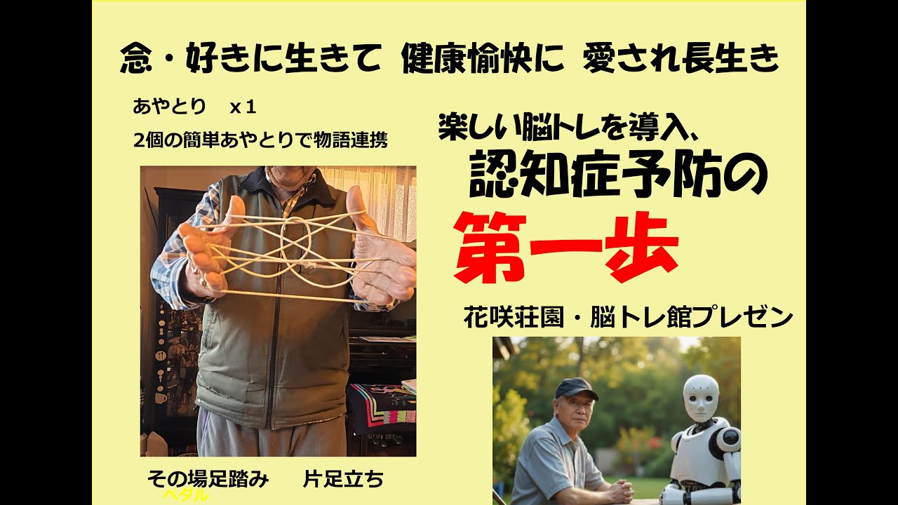 簡単あやとりの２個連携で楽しい脳トレ、認知症予防。0204
