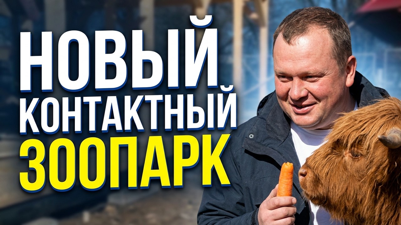Пообщаться, покормить и почесать за ушком: новая зона контактного зоопарка в Могилевском зоосаде