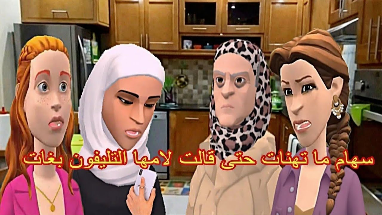 🌛نورية على ياسين عيطات😥🌜 وسهام ما تهنات حتى قالت لامها التليفون بغات 😜