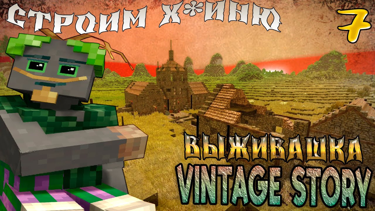 Строим Свое Королевство 100 Дней Выживания в VINTAGE STORY Стрим