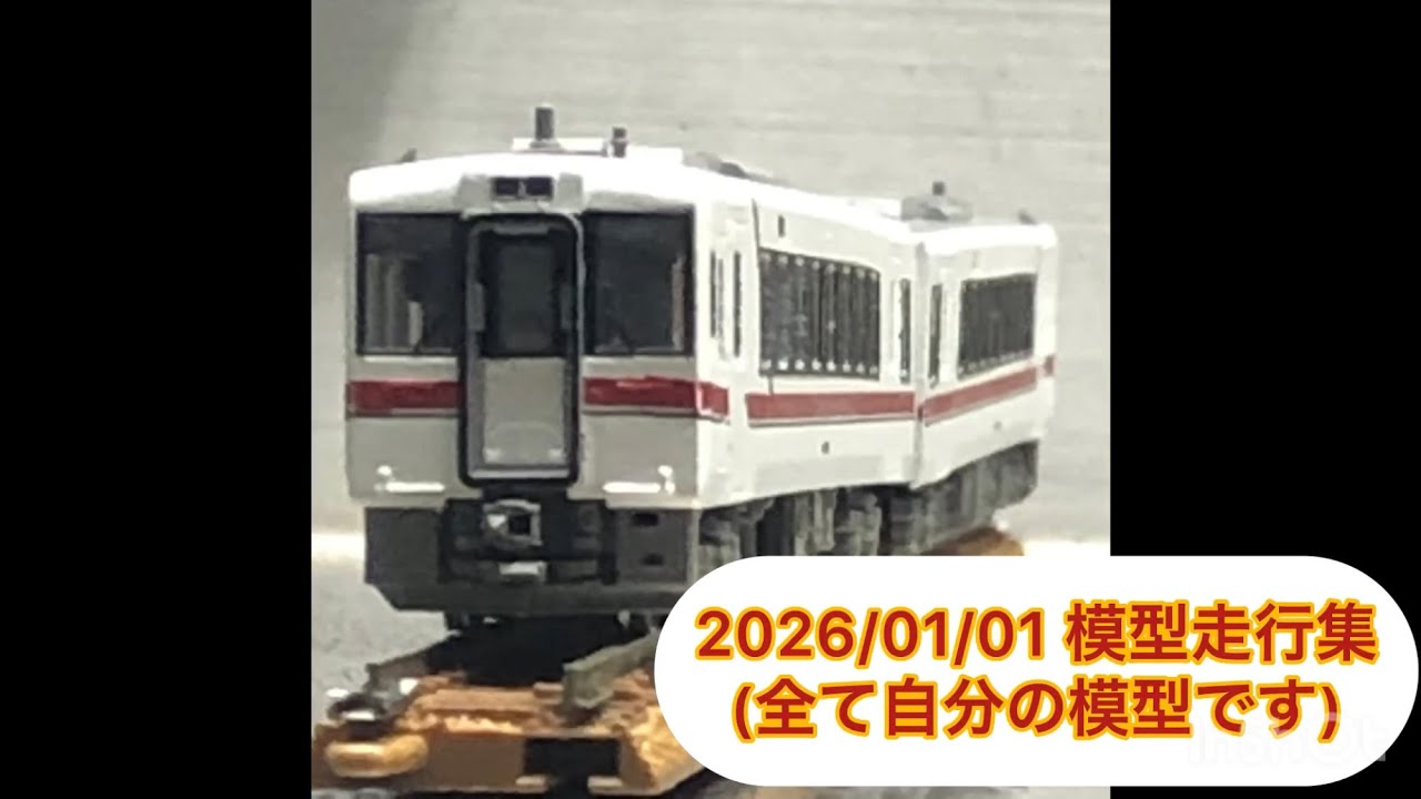 元旦模型走行！#鉄道 #電車 #鉄道模型 #eh200 #ef64 #貨物列車 #キハ110系 