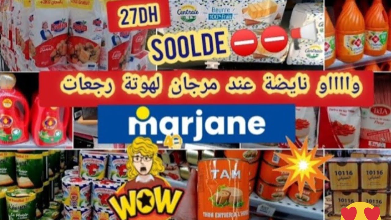 عااااااجل📢📢نايضة عند مرجان لهوتة رجعات⛔️ صولد خطير الجودة ياسلام😱#marjan#catalogue_bim #bim_vendredi