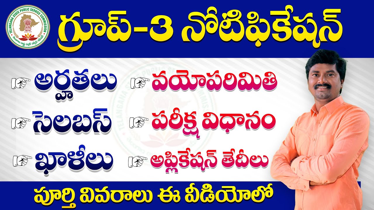 TSPSC Group 3 Notification | Group 3 Posts, Eligibility, Syllabus, Exam pattern
