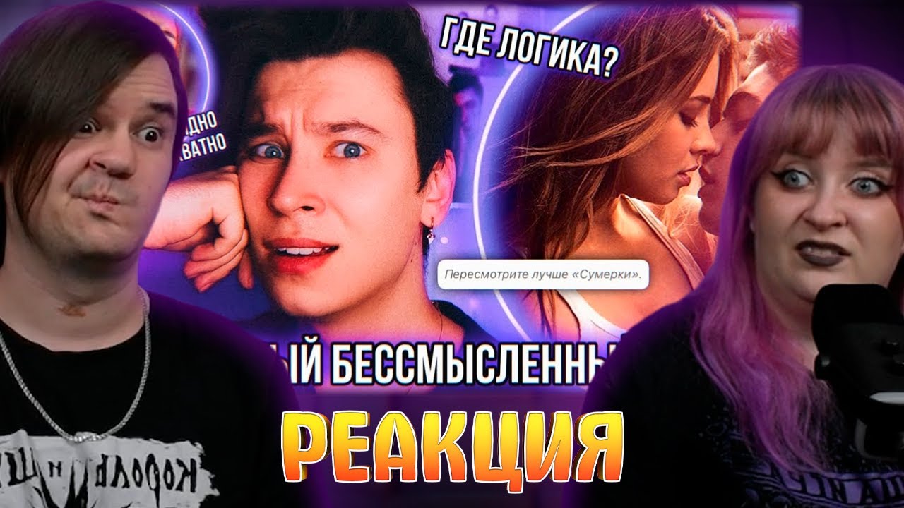 СМОТРЮ «ПОСЛЕ» И ЭТО САМЫЙ ГЛУПЫЙ ФИЛЬМ, КОТОРЫЙ Я КОГДА - ЛИБО ВИДЕЛ 🤡 | РЕАКЦИЯ НА @AnthonyUly |