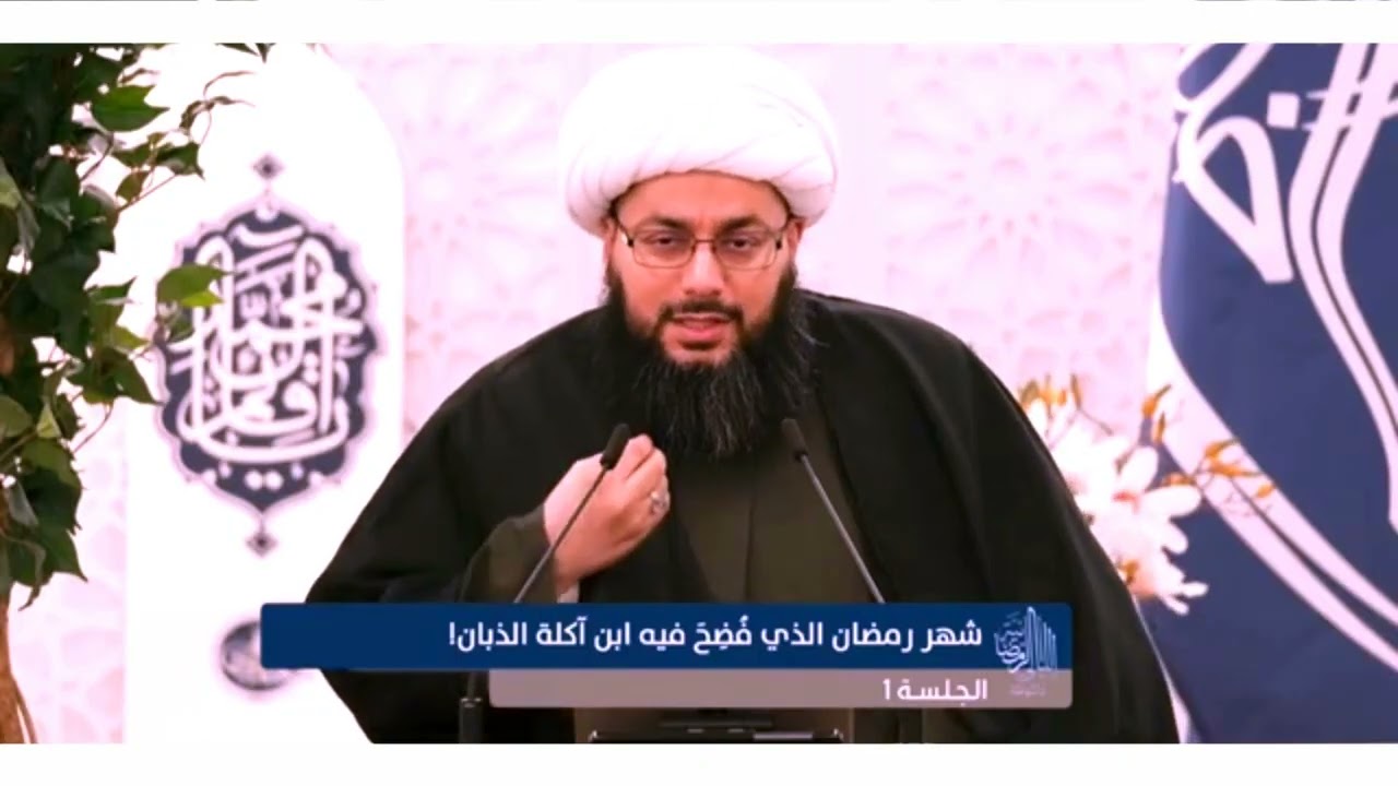 الليالي الرمضانية-الشيخ ياسر الحبيب-الحلقة الأولى-2026 @مقتطفات-الشيخ-ياسر-الحبيب