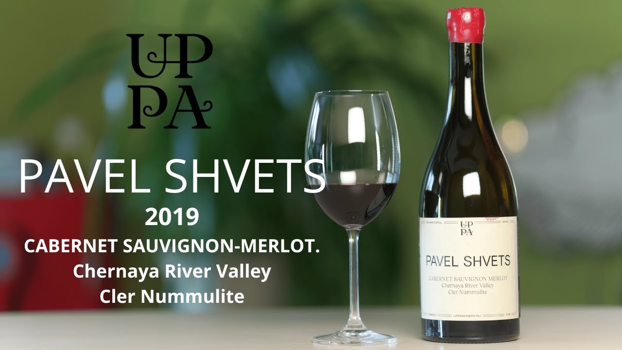 2019 Pavel Shvets. Cabernet Sauvignon-Merlot. Chernaya River Valley. Cler Nummulite