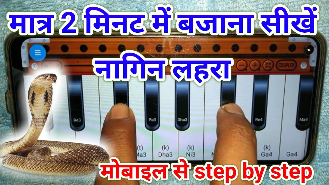 मात्र 2 मिनट में नागिन लहरा बजाना सिखें। Nagin Tune Mobile Harmonium Full Tutorial.