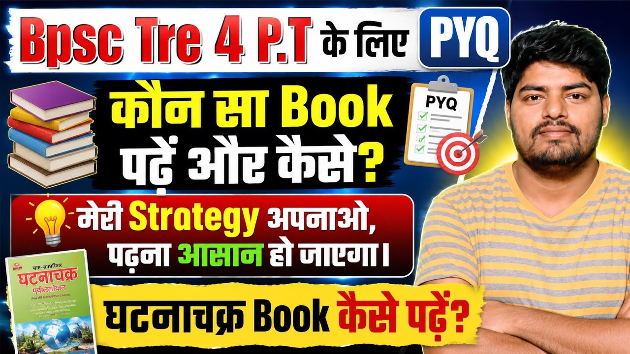 BPSC TRE 4 PT में PYQ कैसे पढ़ें? Best Book + घटनाचक्र Strategy | BPSC TRE 4 Preparation #bpsc #tre4