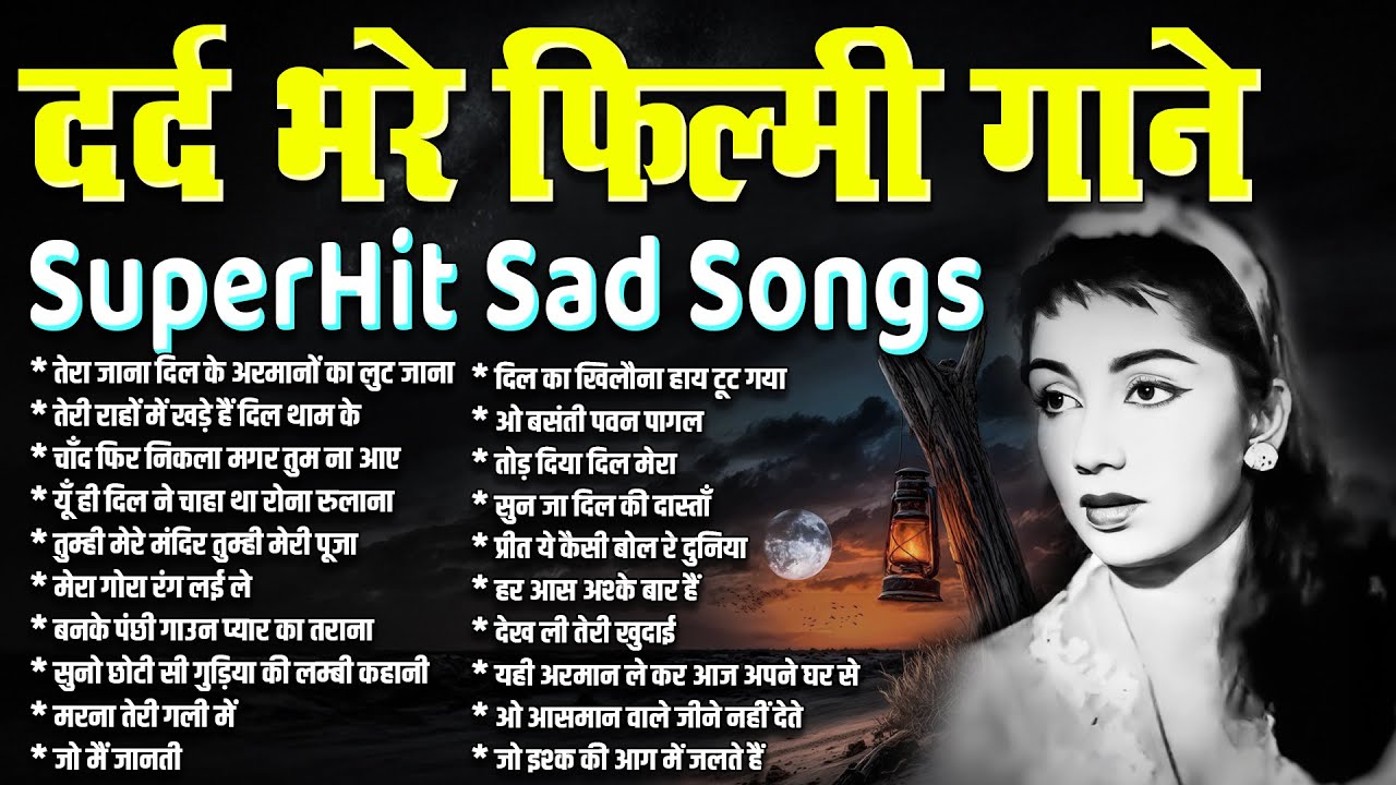 Top 20 Old Is Gold | दर्द भरे फ़िल्मी गाने | तेरा जाना दिल के अरमानों का लुट जाना | Purane Hindi Song