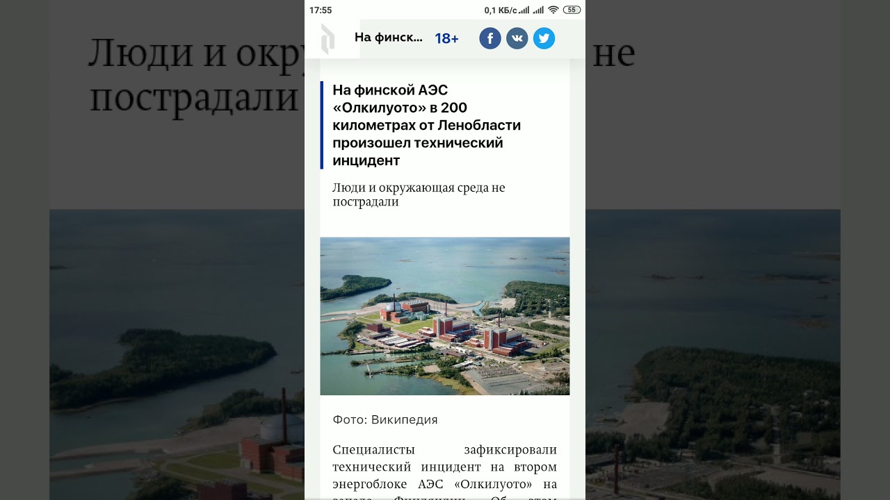 На финской АЭС &laquo;Олкилуото&raquo; в 200 километрах от Ленобласти произошел технический инцидент