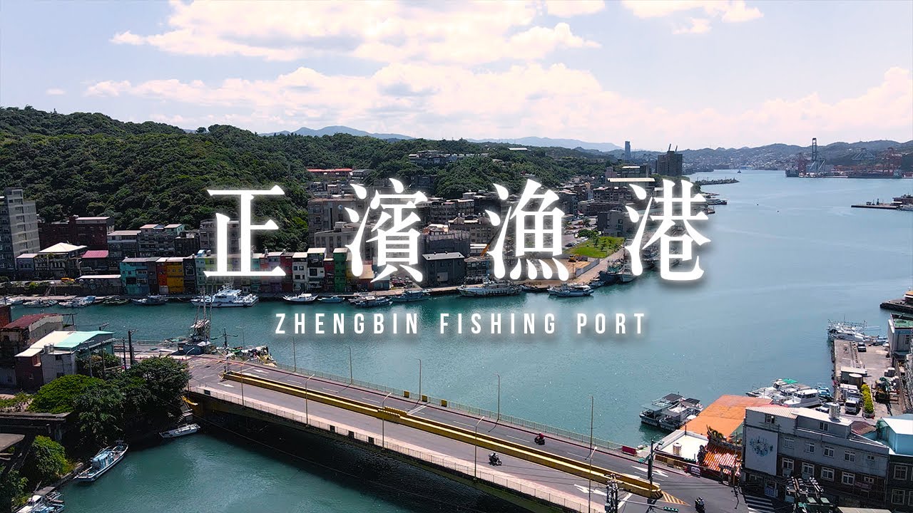 逮丸旅遊｜基隆版的華山文創？微解封後的輕旅提案，跟著在地人探訪正濱漁港！永晝海濱美術館、象鼻岩SUP、崁仔頂魚市 Keelung feat.星濱山藝術共創 #Vlog29