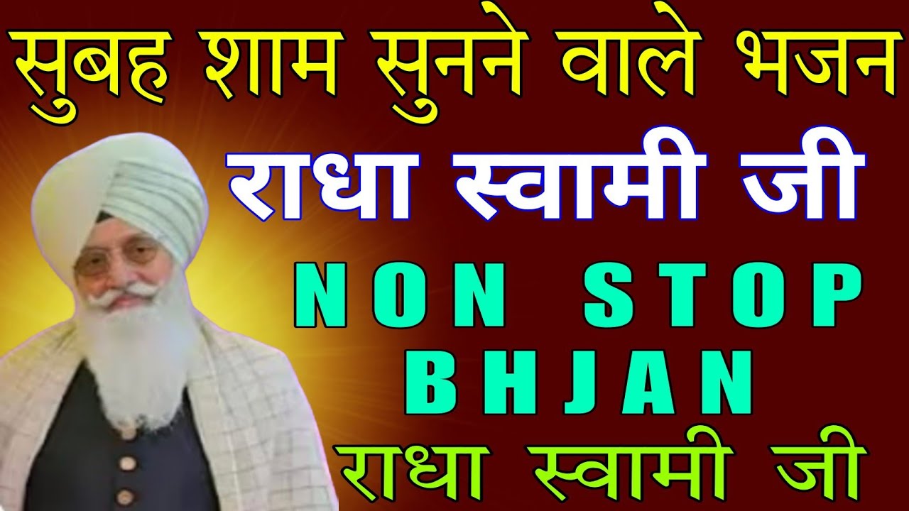 सुबह शाम सुनने वाले भजन // राधा स्वामी जी // radha swami ji satsng // non stop bhjan Shbad // rssb
