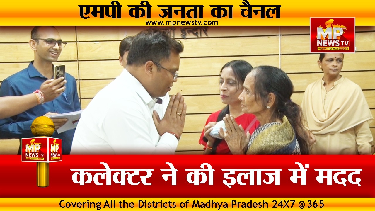 गंभीर के इलाज में इंदौर कलेक्टर ने की मदद, स्वस्थ होकर बोला Thank You ! MP News Indore