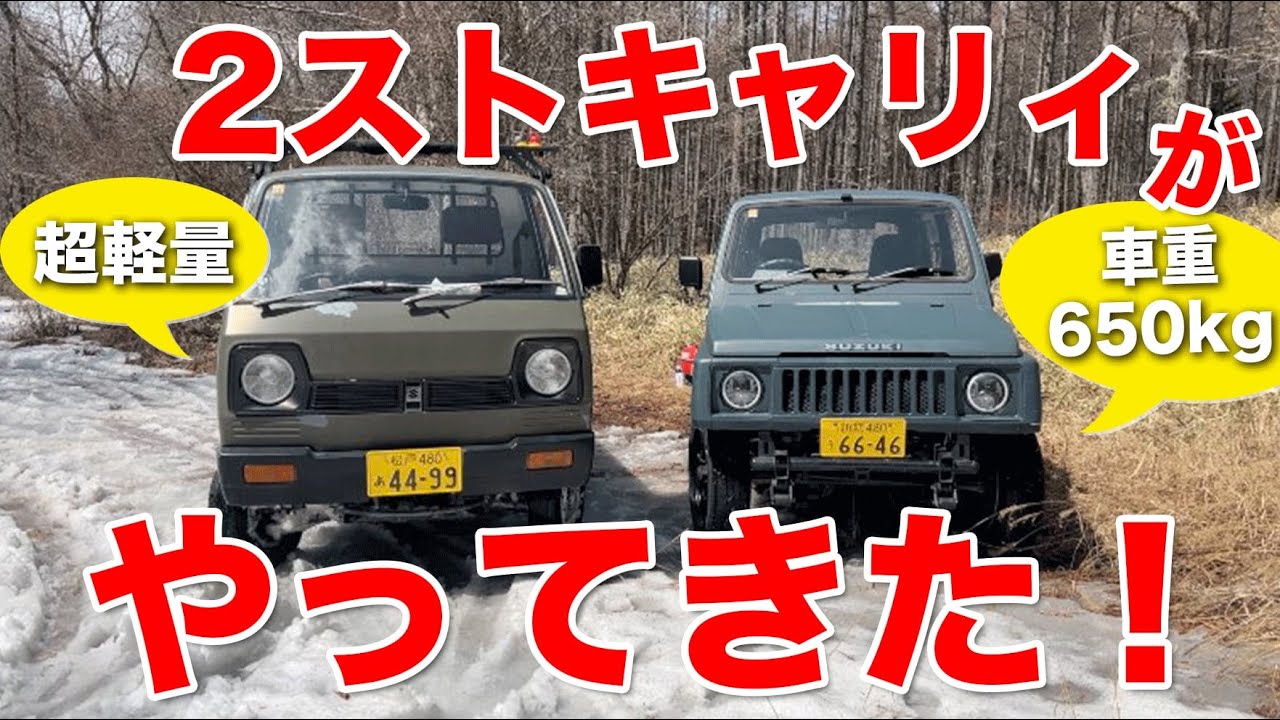 【ST31】車重650kgにびっくり！2ストキャリィがやってきた！