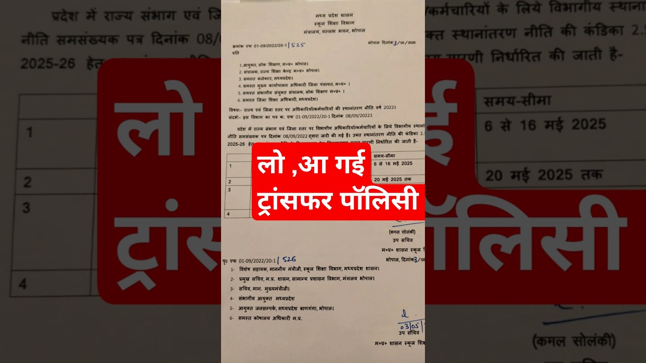 mp transfer policy 2025#shortvideo #trending #facts #mp #education #portal #information #facts