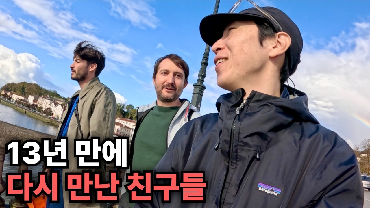 🇫🇷 13년만에 다시 만난 프랑스 친구들 【유럽 히치하이킹 EP.10】
