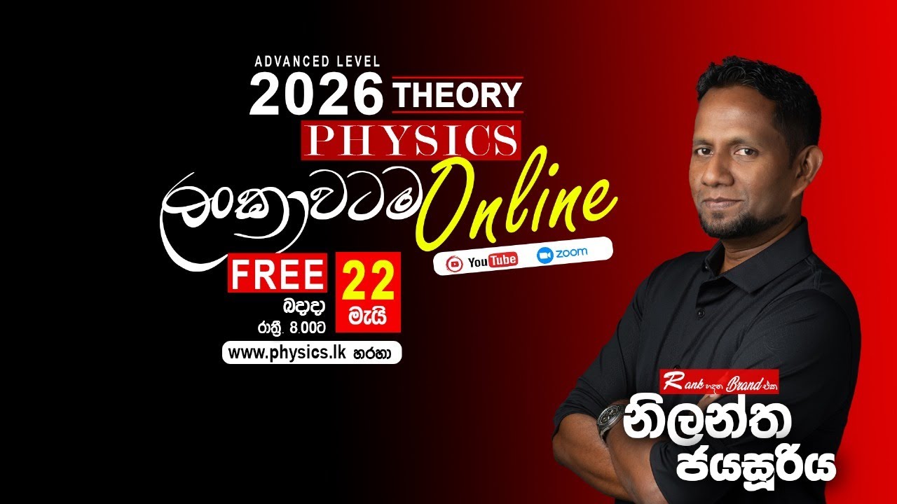 A/L Physics | Nilantha Jayasuriya | 2026 Theory Online නව පන්ති ආරම්භය.