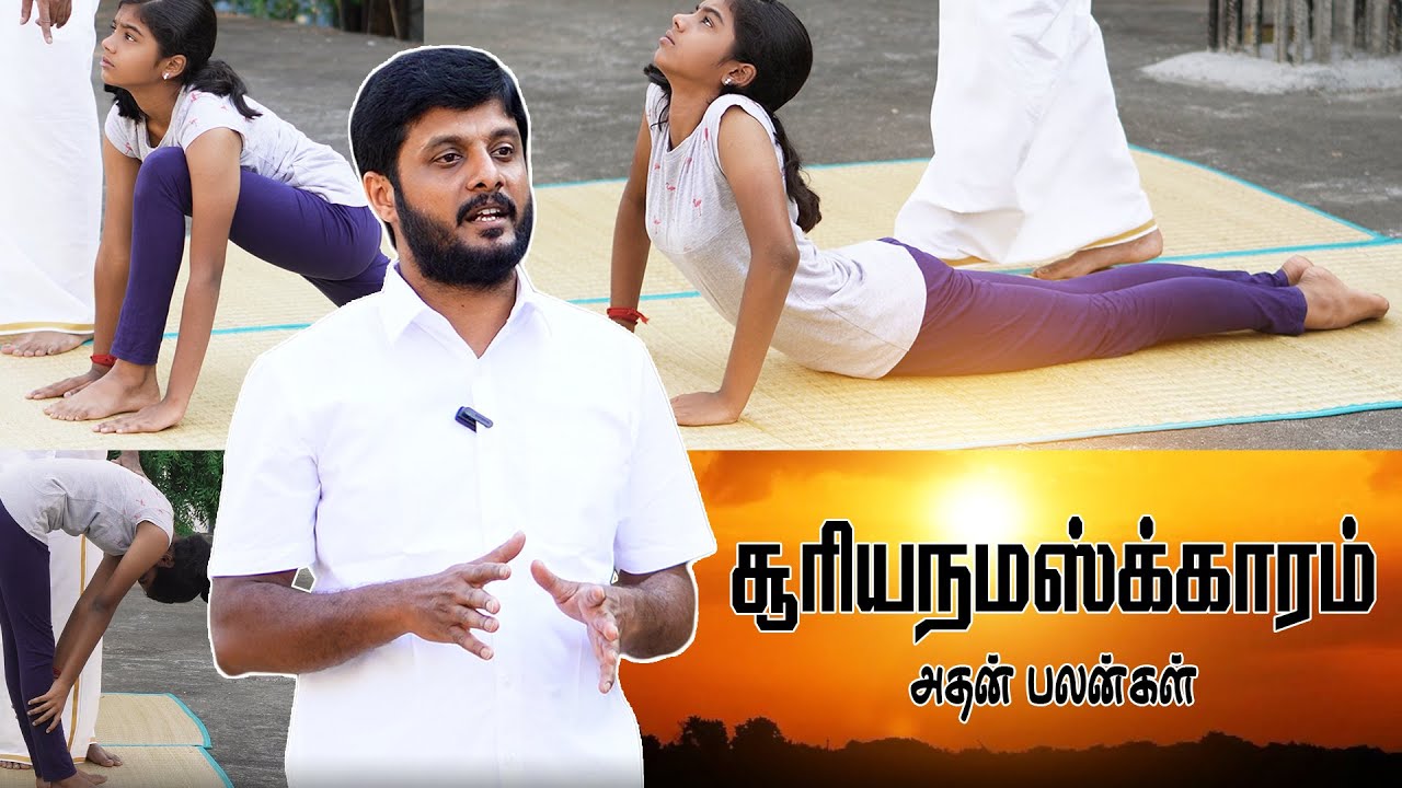 How, Why, and When to do Surya Namaskar in #tamil | சூர்யாநமஸ்காரம்  பயன்கள்  | #yoga #suryanamaskar