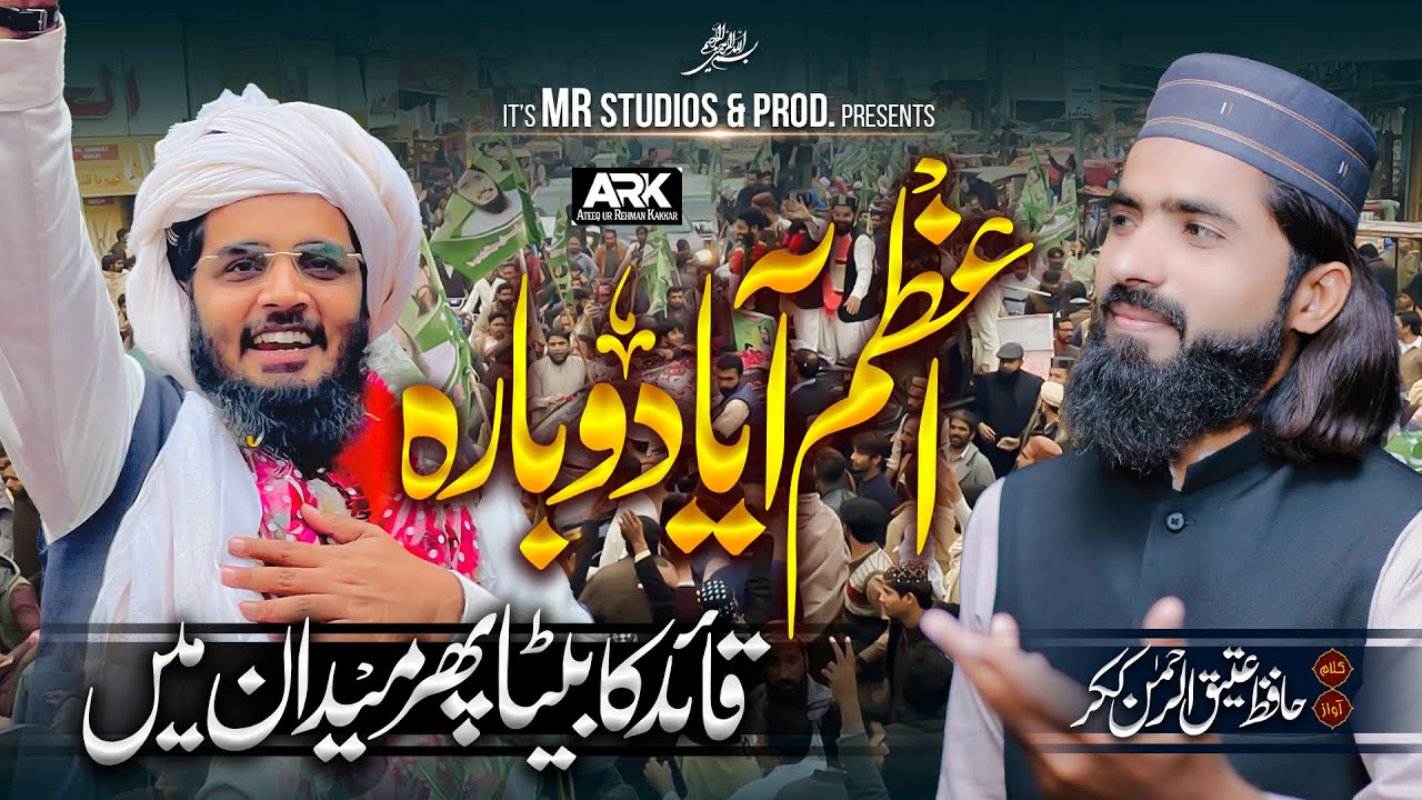 Azam Aya Dobara || Ateeq Ur Rehman Kakkar || New Election Viral Kalam 2024