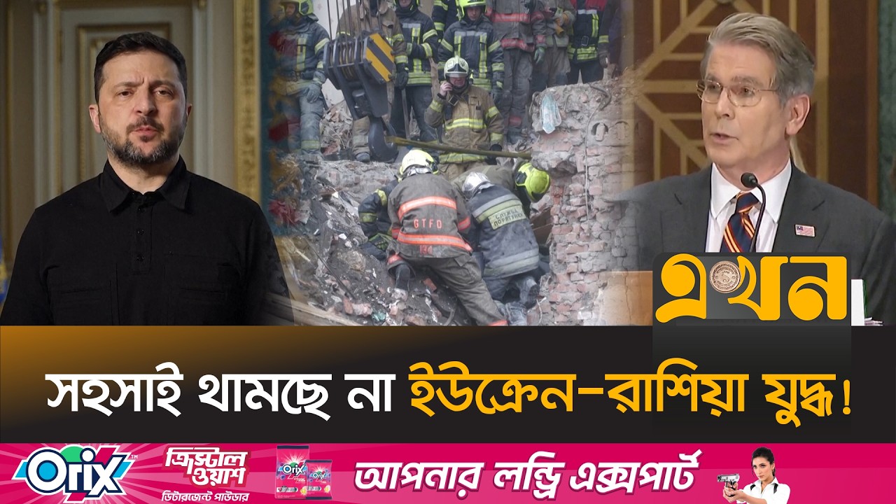 ফলাফল ছাড়াই আবুধাবিতে শেষ ২য় দিনের শান্তি আলোচনা | Ukraine Russia | Abu Dhabi | Ekhon TV