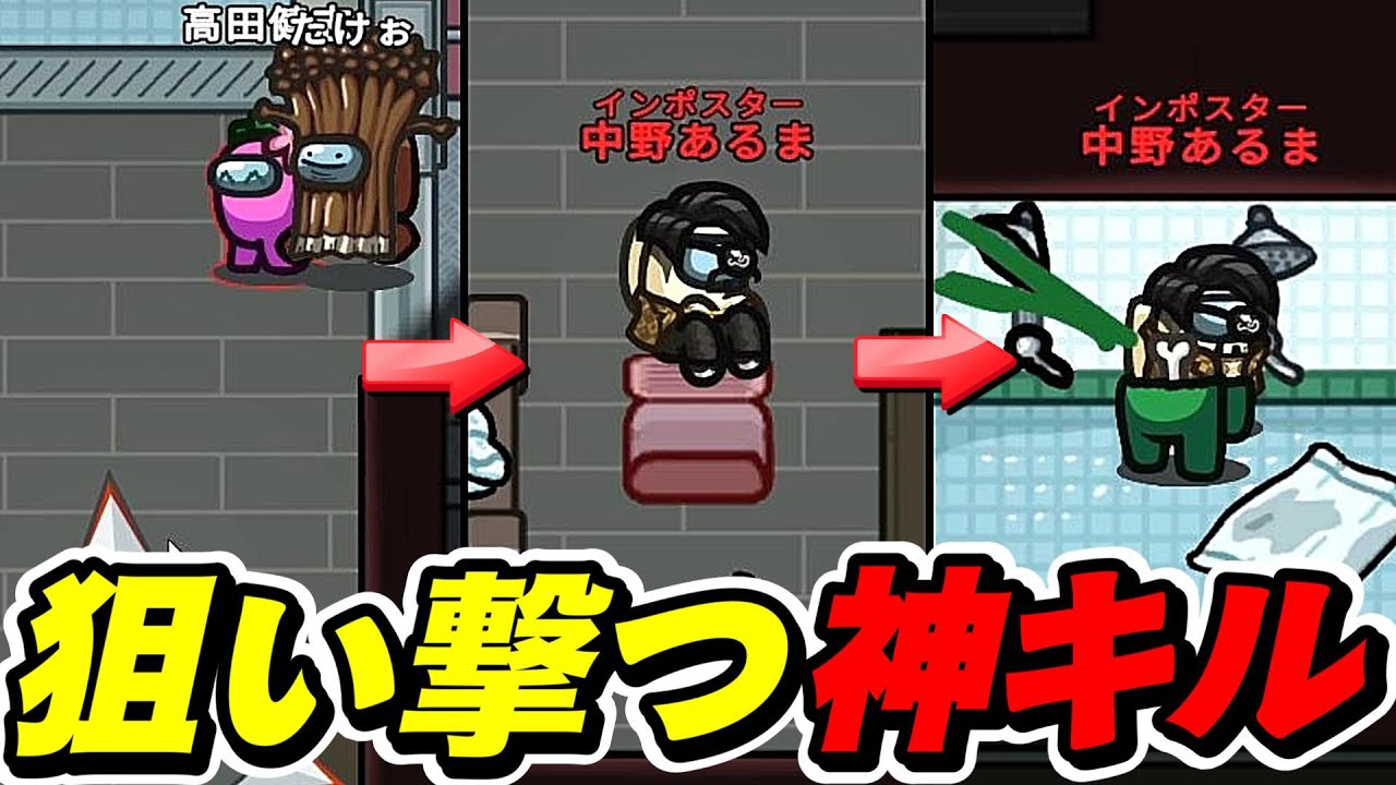 あえて２人をスルーする神キル決めたったｗｗｗｗｗ【AmongUs / 宇宙人狼】