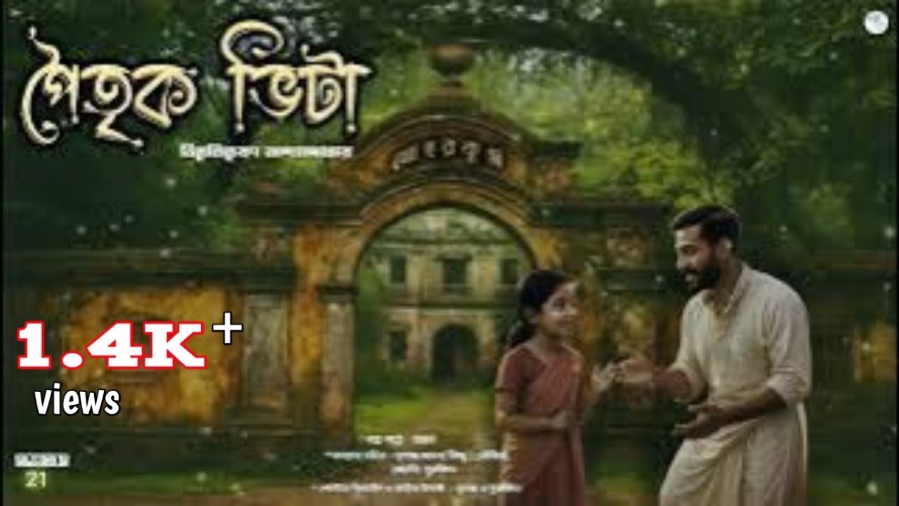 পৈতৃক ভিটা | বিভূতিভূষণ বন্দ্যোপাধ্যায় | Bengali Audio Story | @GolpoPLus  | ep 21