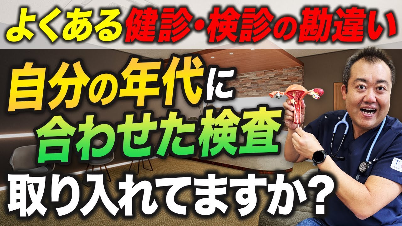 健診？検診？違いと検査項目の注意点を産婦人科医が詳しく解説します！