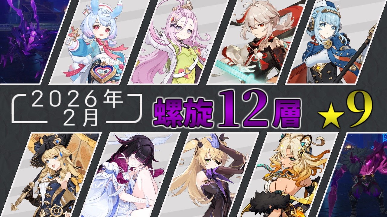 【Luna Ⅳ螺旋②】月感電シグウィン＆月感電結晶ナヴィアで螺旋12層星9クリア【原神】