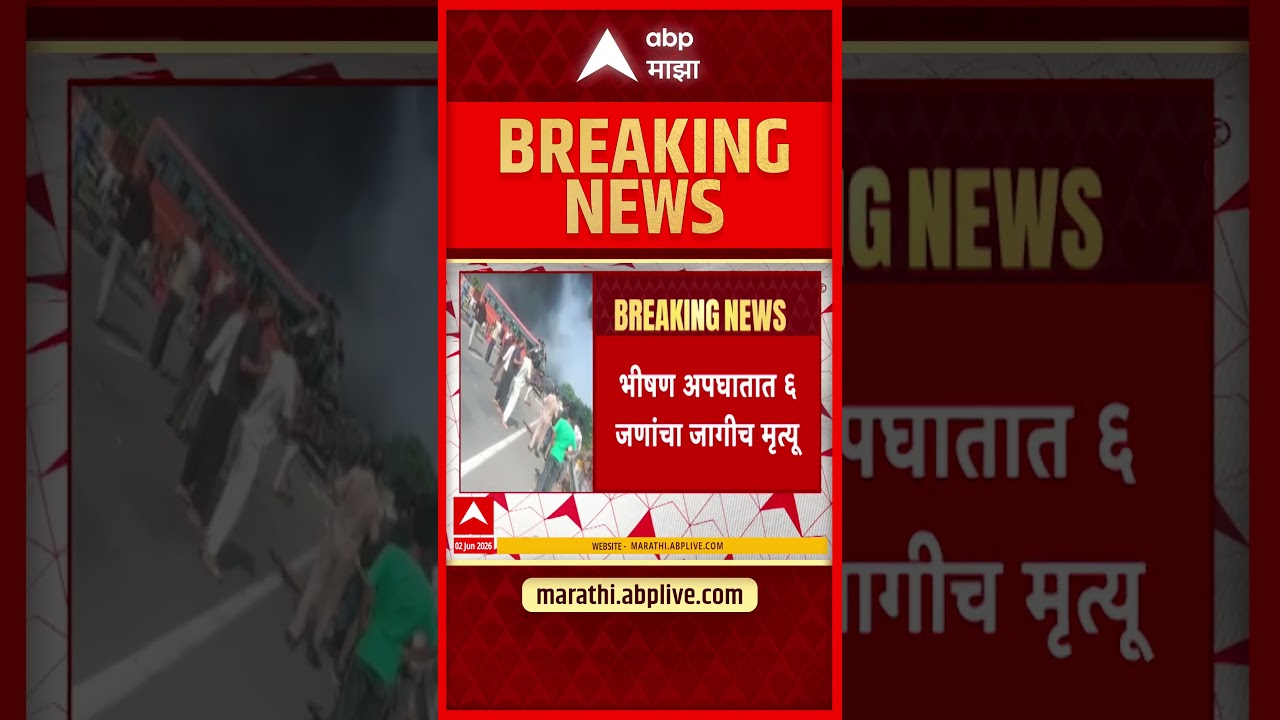 Gujarat Bus Accident : सूरतमध्ये दोन बसेसचा भीषण अपघात, एक बस महाराष्ट्रातली असल्याची माहिती