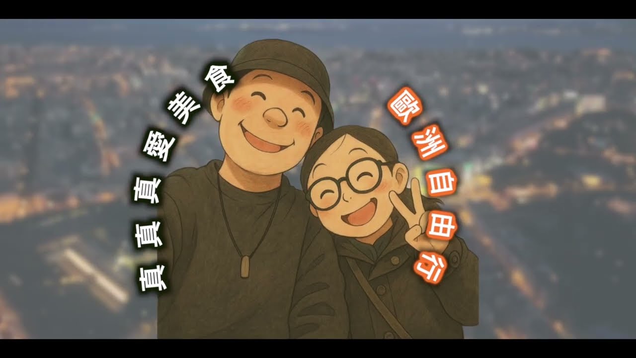 歐洲葡萄牙、巴黎小旅行A Short Trip to Portugal and Paris, Europe / A Quick European Gateway: Portugal & Paris.