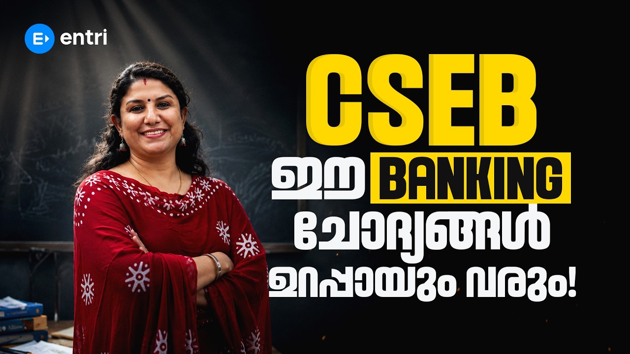 CSEB പരീക്ഷയ്ക്ക് ഈ Banking ചോദ്യങ്ങൾ ഉറപ്പായും വരും ‼️Most Expected CSEB Banking Questions‼️