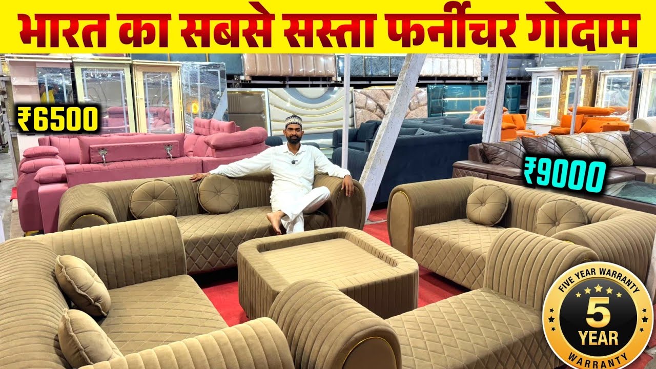 सबसे सस्ता फर्नीचर 🔥 Cheapest Sofa, Double Bed, Dressing, Almira Warehouse | Factory Price Furniture