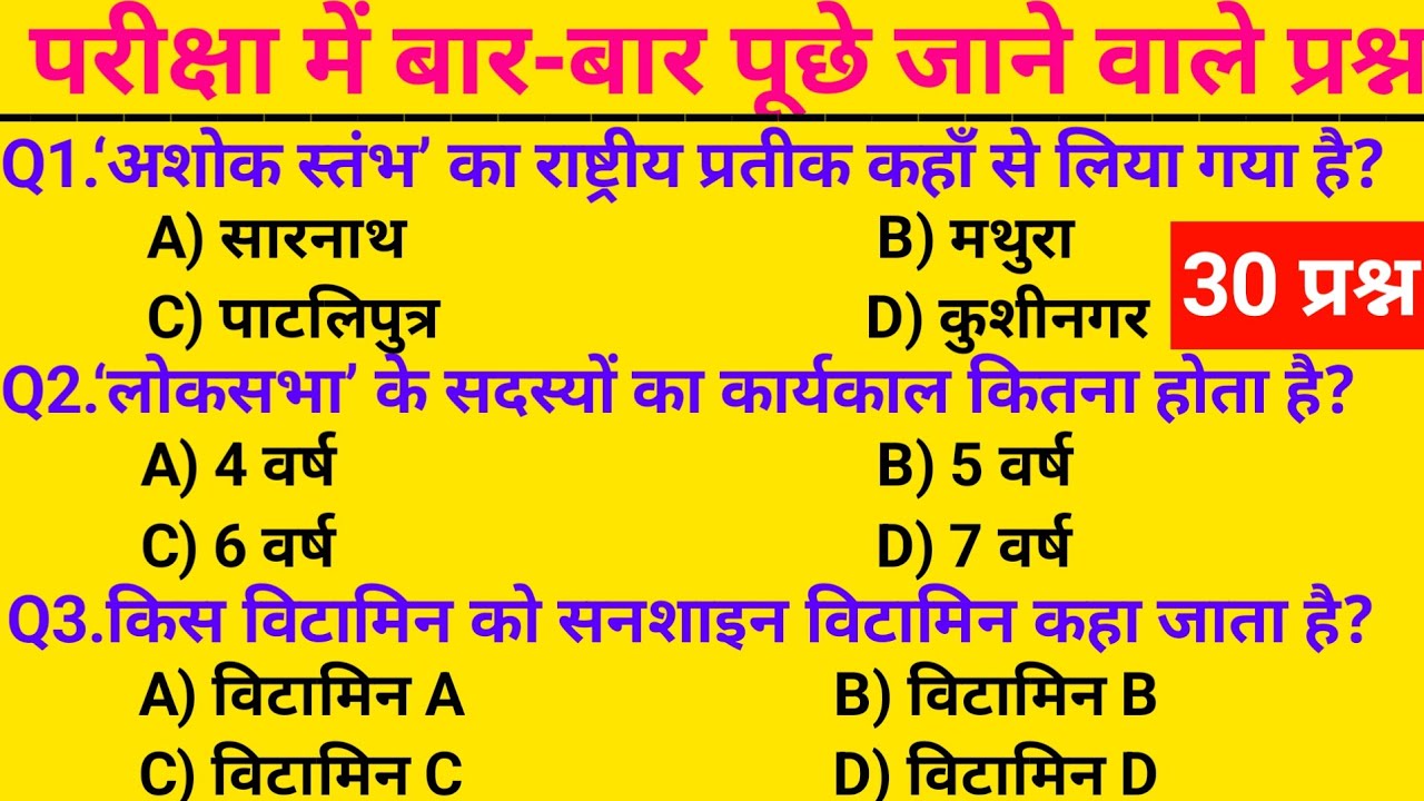 ✅✅GK Question || Most Important for All Exams || SSC, Railway, Police, Army, UPSC, State Exam 👍✅