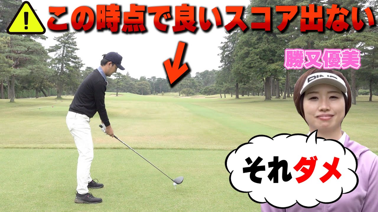 【勝又優美に教わるコースマネジメント】スコアを出すために必要な考え方。いくらスイングをよくしてもこの考え方がないとダメです。【TOTO ジャパンクラシック開催中！】