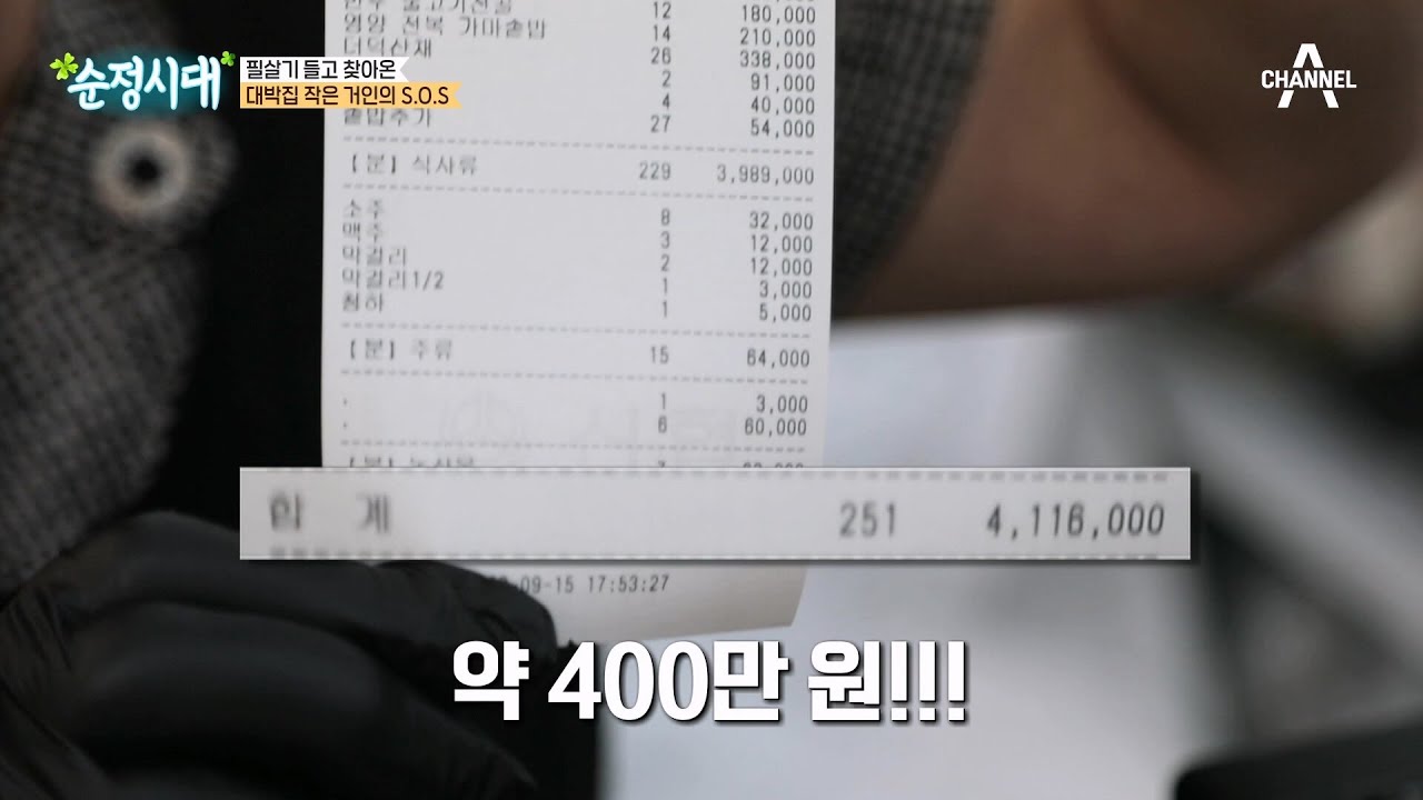 150평 식당이 매일같이 ♨인산인해♨ 대박집 사장님이 순정시대에 온 이유는? | 순정시대 45 회