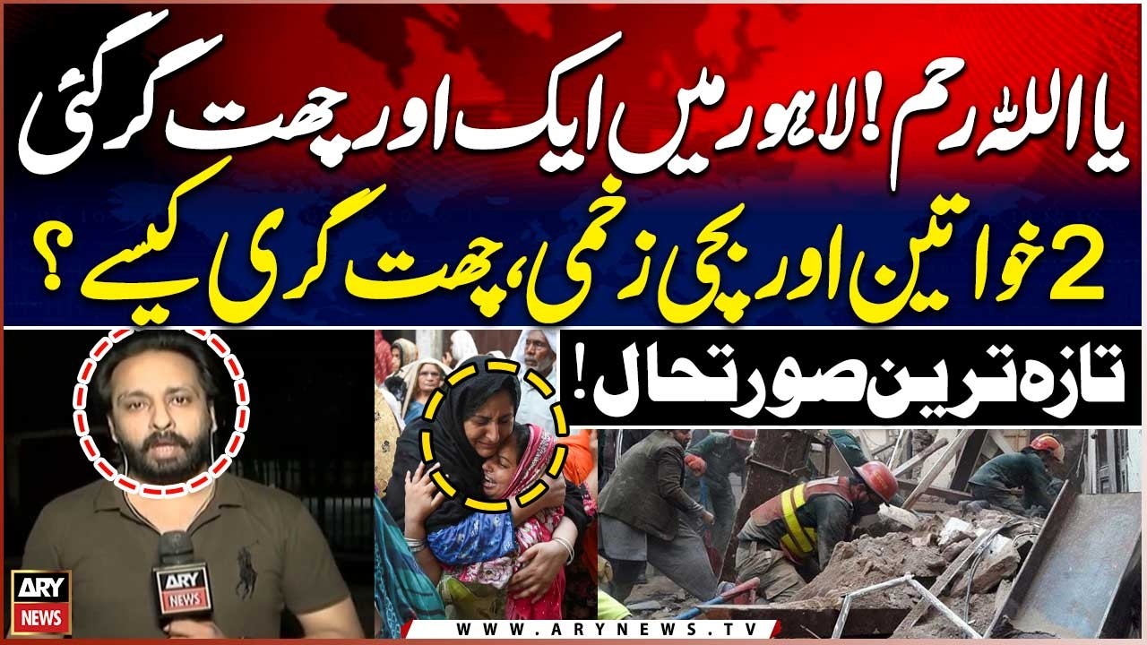 Lahore Baghbanpura Roof Incident Update | Kahna Roof Collapse Incident | Heart Wrenching Scenes
