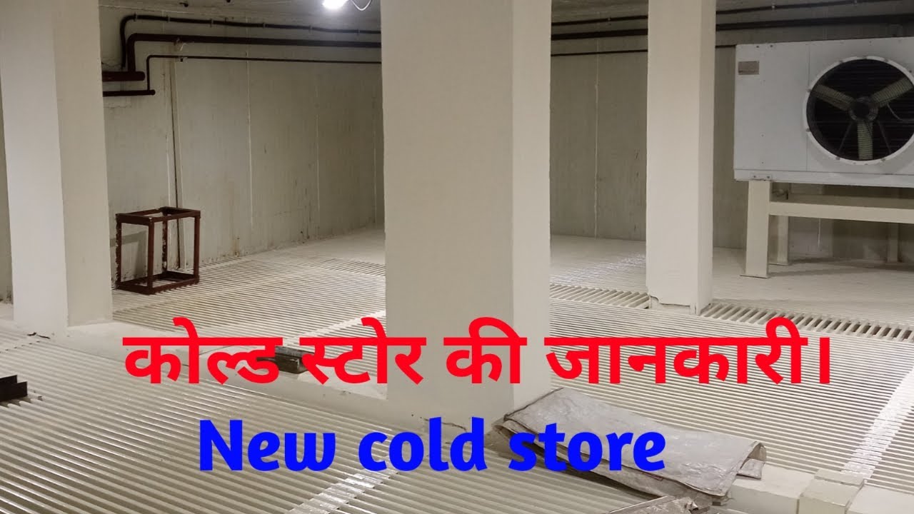 कोल्ड स्टोर की जानकारी। new cold store//new modal cold store//kushwaha Refrigertion//kushwaha stores