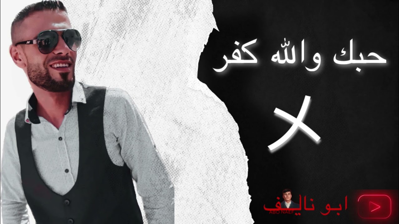 ‏ حبك والله ‏كفر و مواويل عميانة من الفنان منير ابو شعيلة 🔥🫀