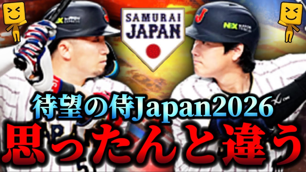 遂に待ち続けた2026侍JAPANが登場！！大谷翔平はまさかの弱体化..！？10万円分ガチャもあるよ【プロスピA】
