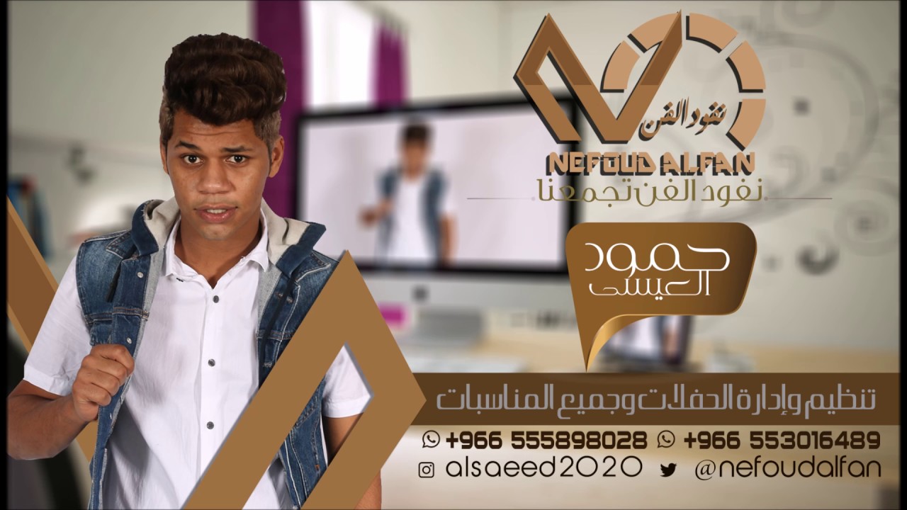 حمود العيسى _ صابر على بعدك 2017 شباب الفيصل - نفود الفن