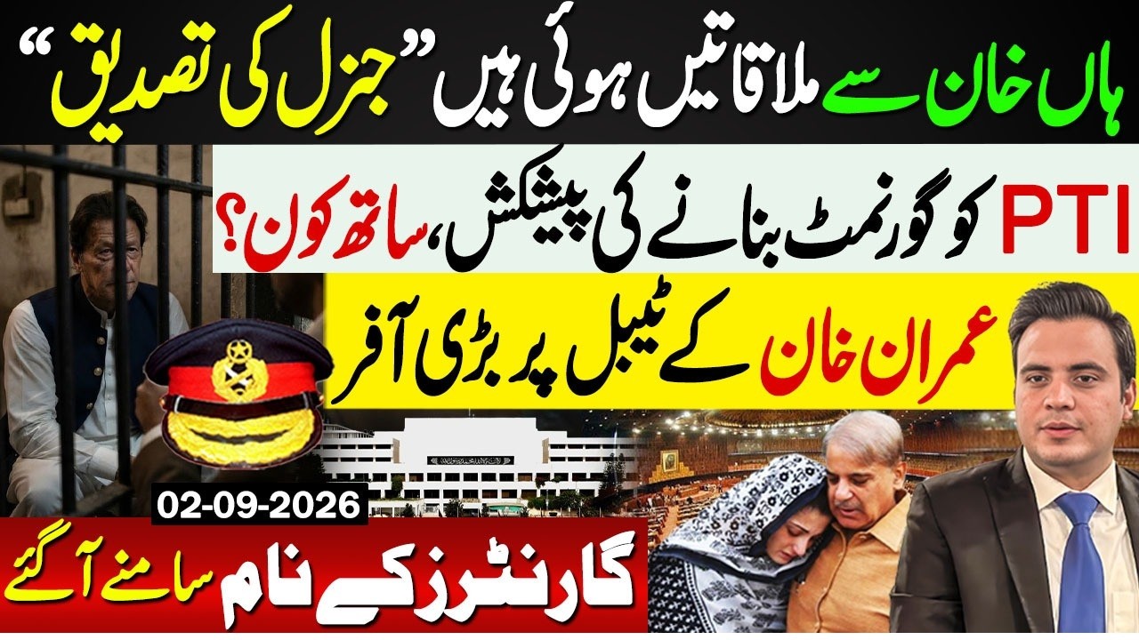 🚨Imran Khan meeting with Army General at adiala| New Setup with PTI | Najam ul hassan bajwa